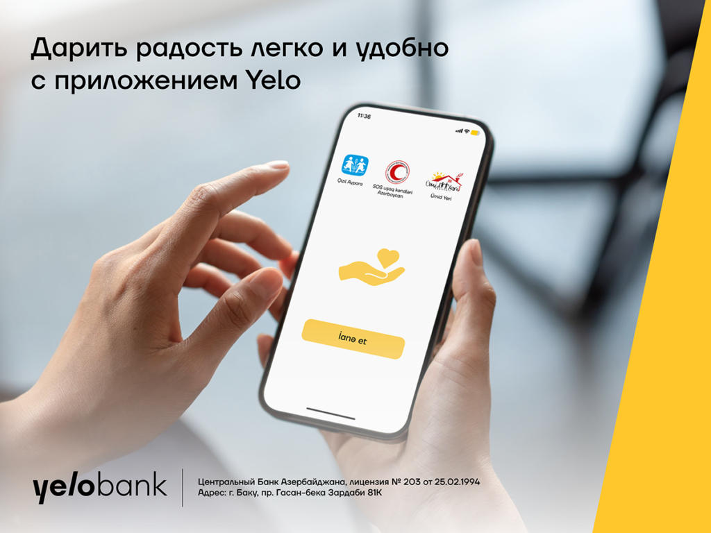 Совершайте благотворительные выплаты через приложение Yelo - Rockvell