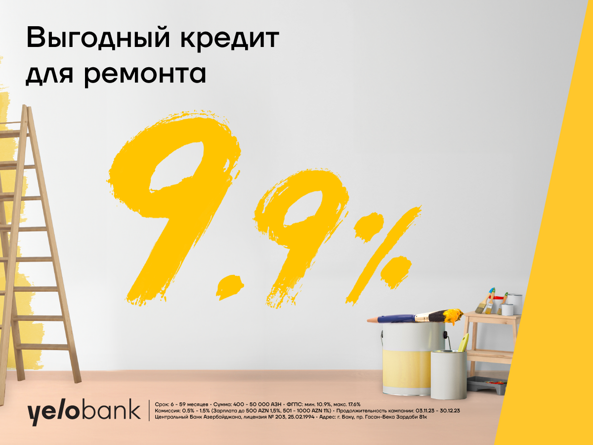 Выгодный кредит на ремонт дома от Yelo Bank - Rockvell