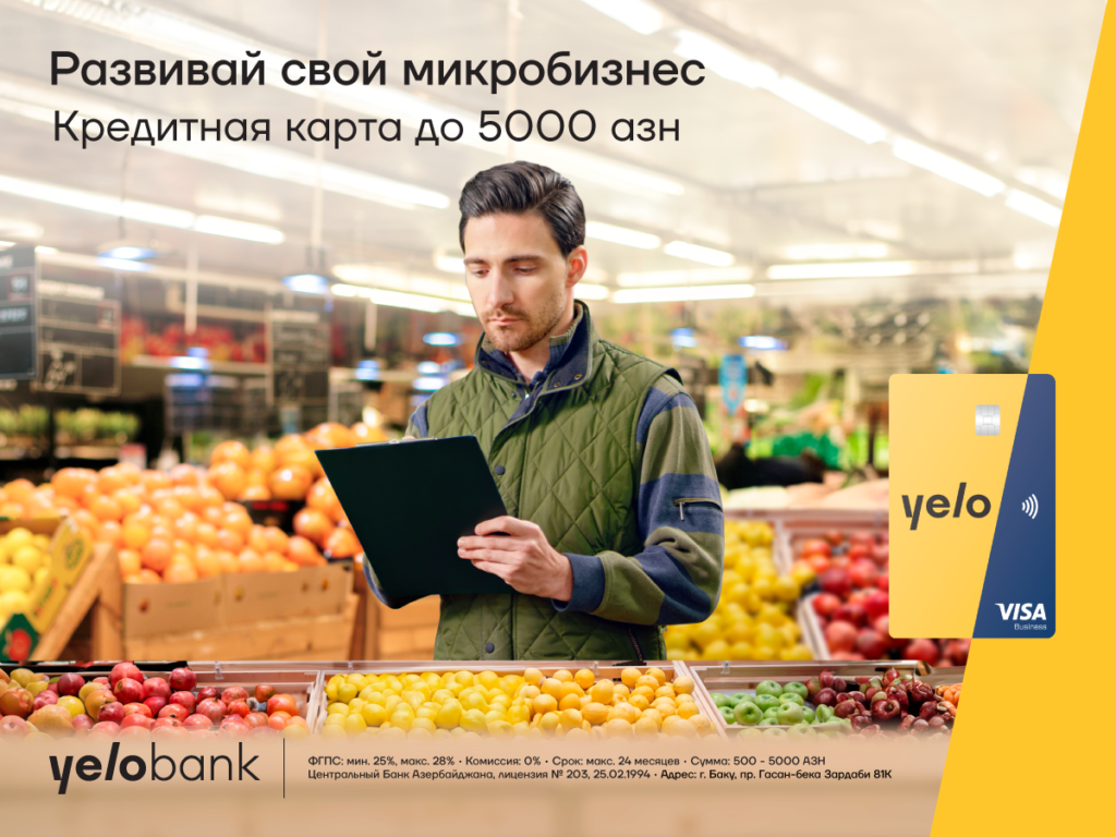 Кредитная карта от Yelo Bank для укрепления вашего микробизнеса - Rockvell