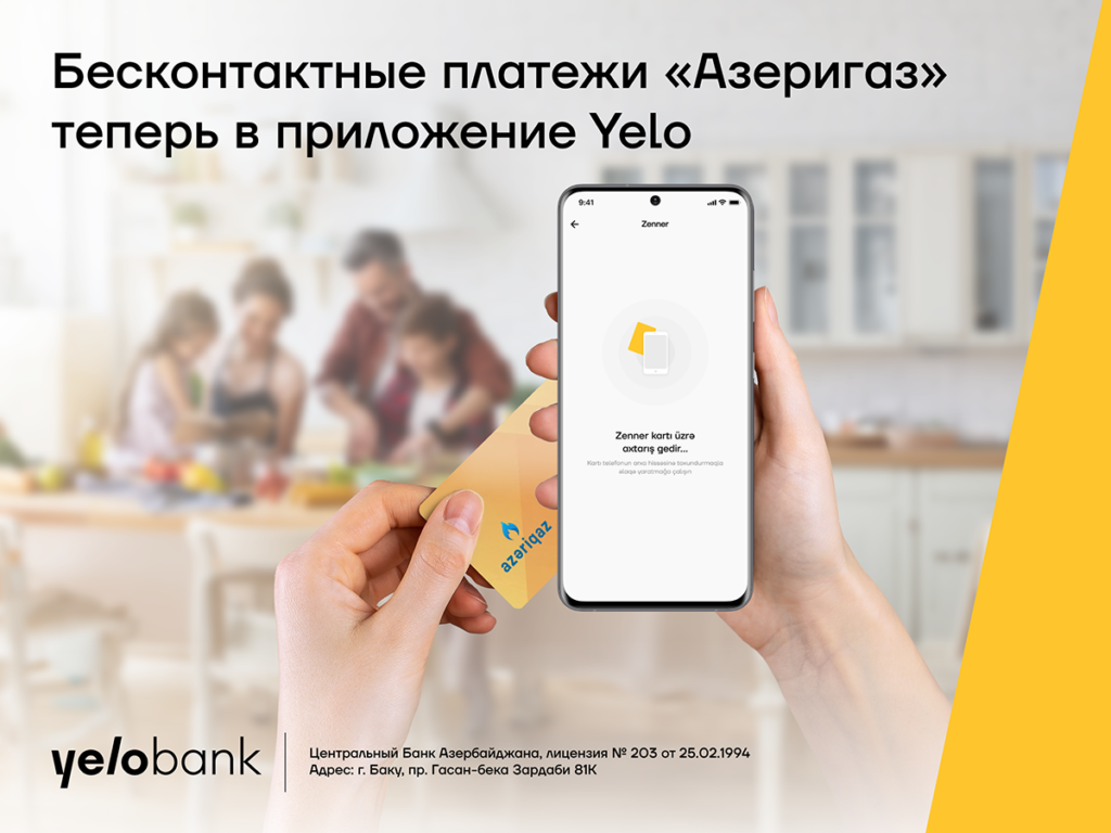 Пополните баланс газовой карты через приложение Yelo - Rockvell