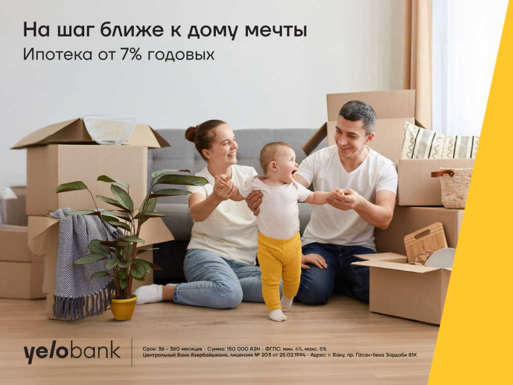 Не упустите ипотечный кредит от Yelo Bank - Rockvell